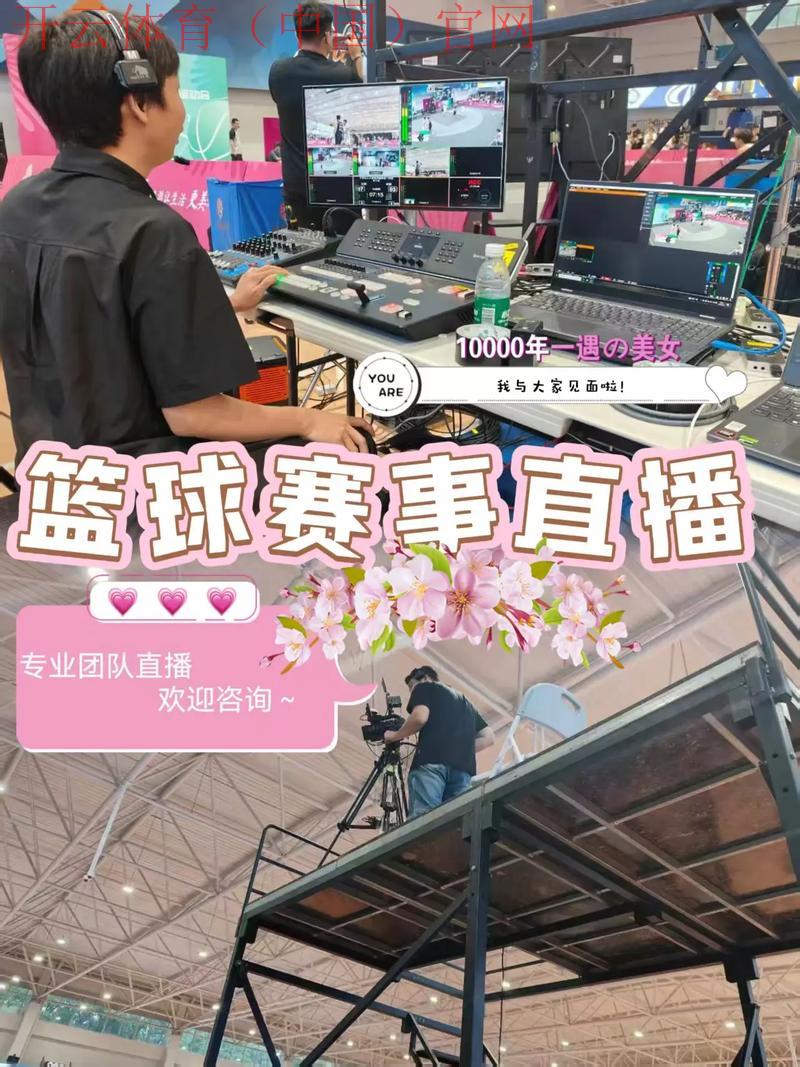 开云体育中国官网，热门赛事直播实时观看