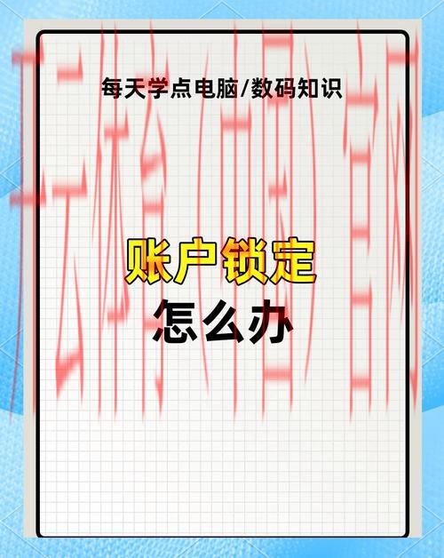 开云体育官网登入，专家教你如何避免被锁定账户