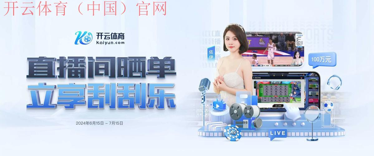 kaiyuncom体育，丰富多元的体育社交平台