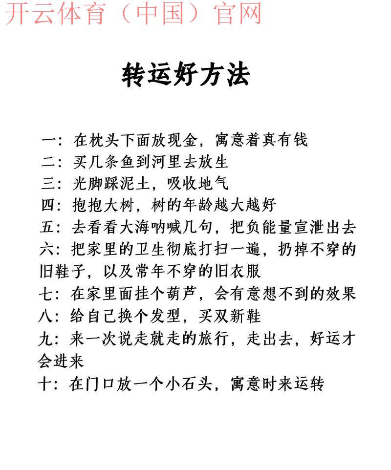 开运体育,运动过程中的招财妙法 开运体育,运动过程中的招财妙法